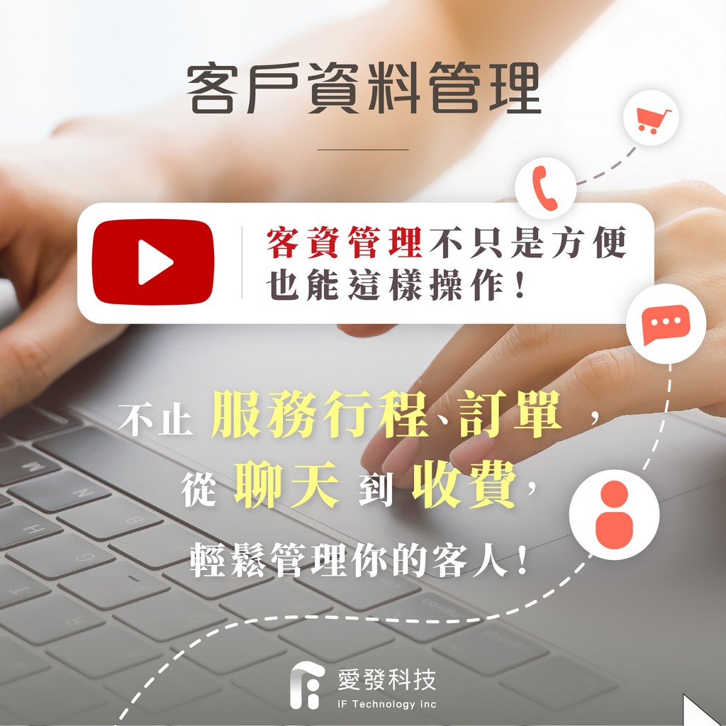 客資管理,客戶管理,客戶資料管理,客資綁定,客戶資料